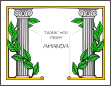 Greek Toga Party Notecards